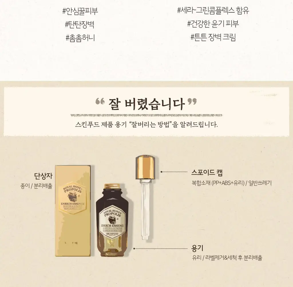[끝판꿀광+트러블개선] 스킨푸드 로열허니 프로폴리스 인리치 에센스 상세페이지 32